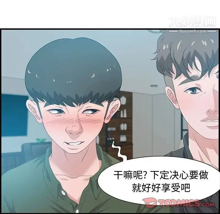 漫画《零距离聊天室》第20话第14张图