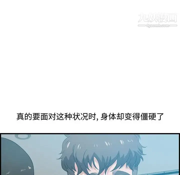 漫画《零距离聊天室》第20话第15张图