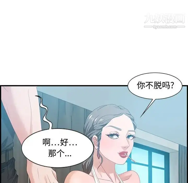 漫画《零距离聊天室》第20话第17张图