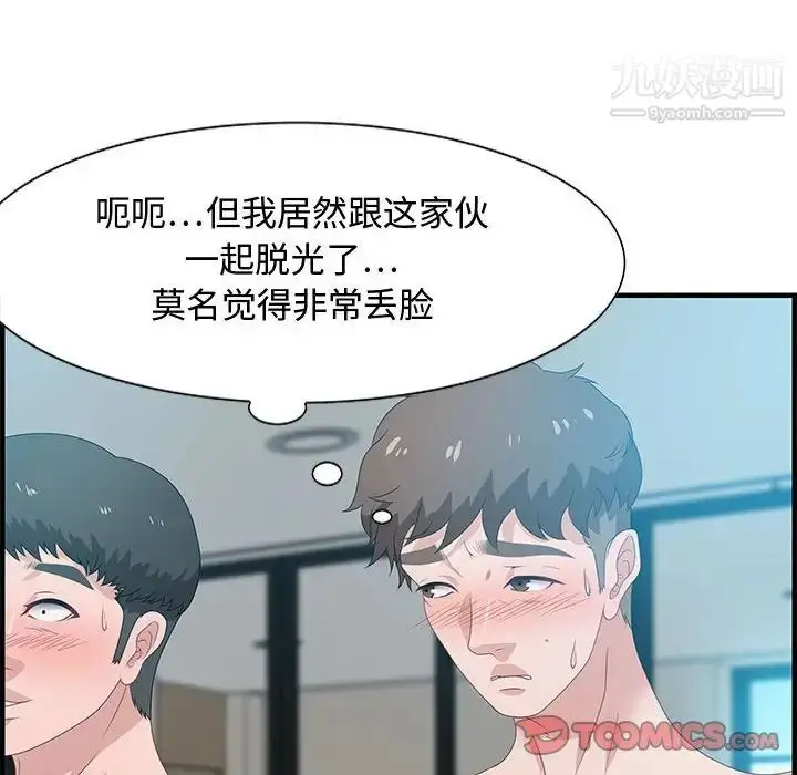 漫画《零距离聊天室》第20话第22张图
