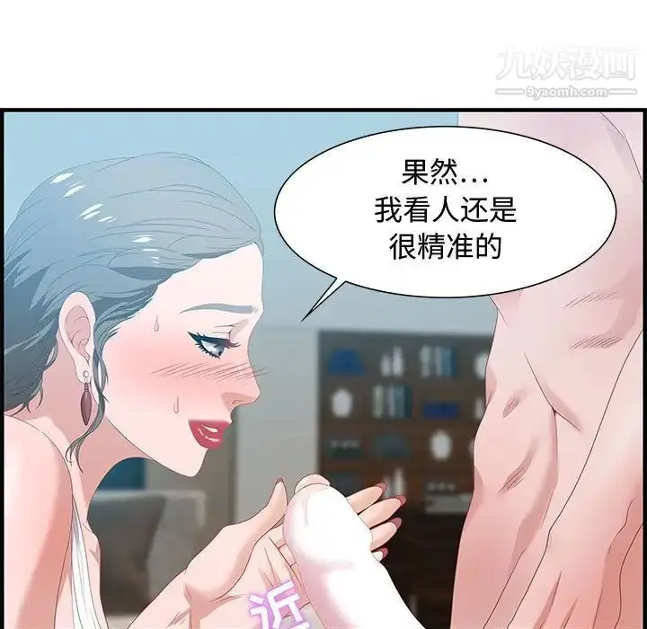 漫画《零距离聊天室》第20话第43张图