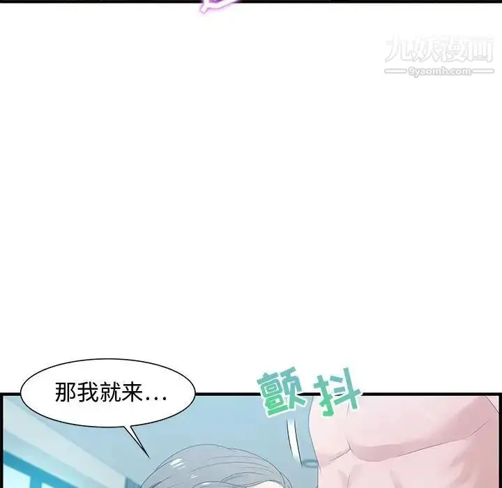 漫画《零距离聊天室》第20话第44张图