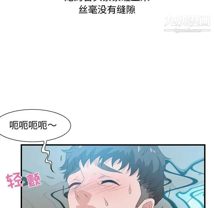 漫画《零距离聊天室》第20话第47张图