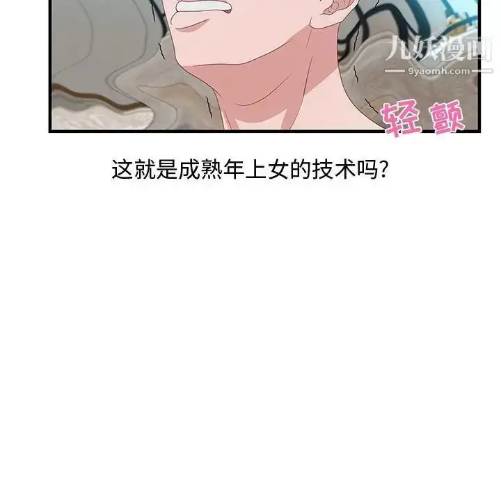 漫画《零距离聊天室》第20话第48张图