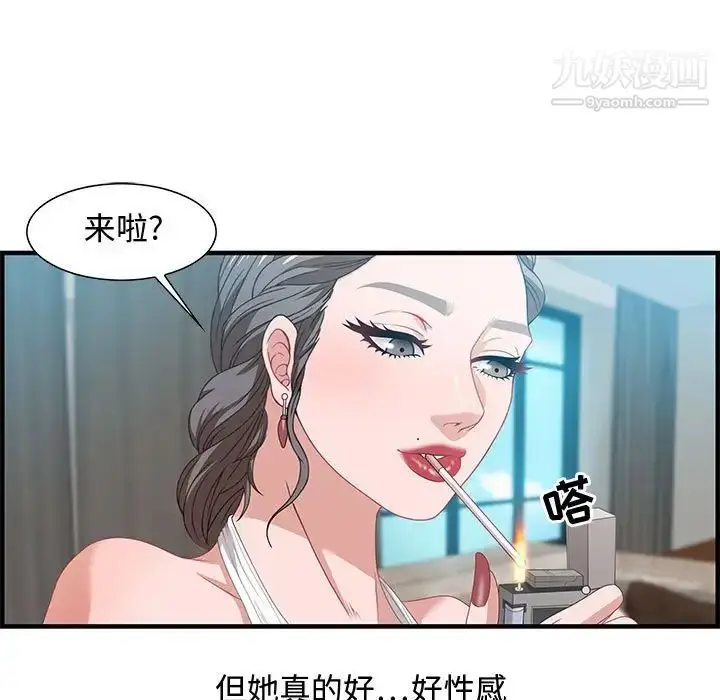 漫画《零距离聊天室》第20话第7张图