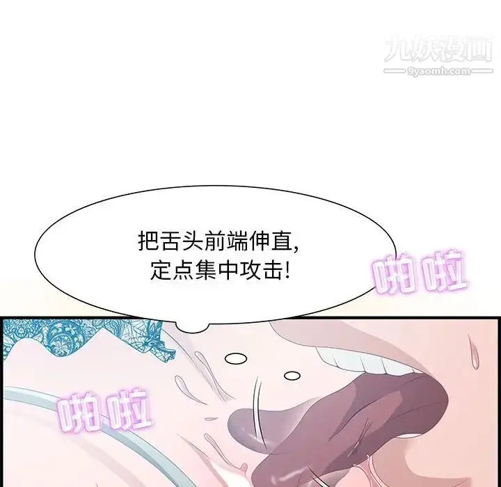 漫画《零距离聊天室》第20话第73张图