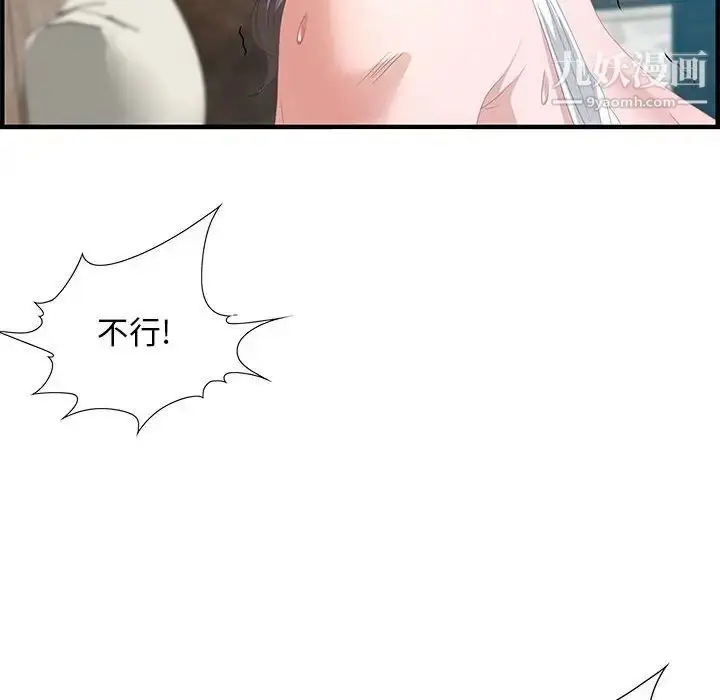 漫画《零距离聊天室》第20话第76张图