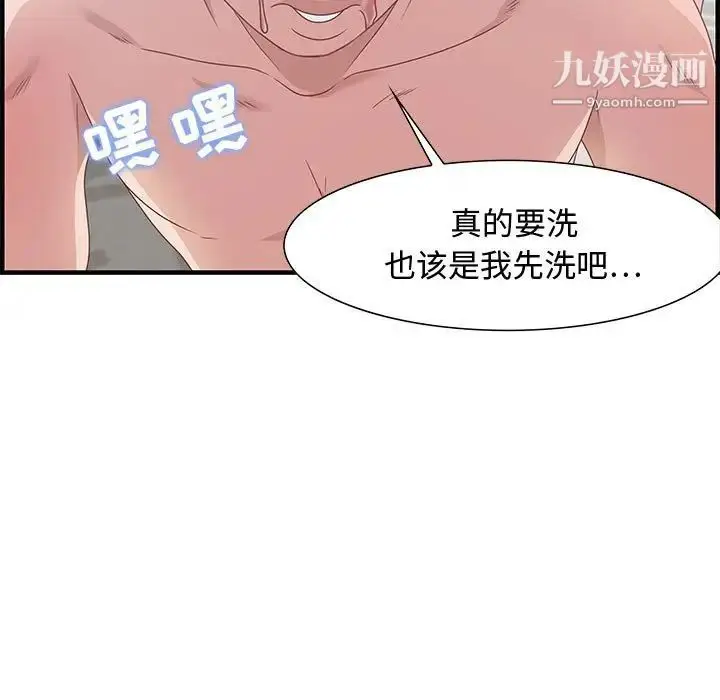 漫画《零距离聊天室》第20话第87张图