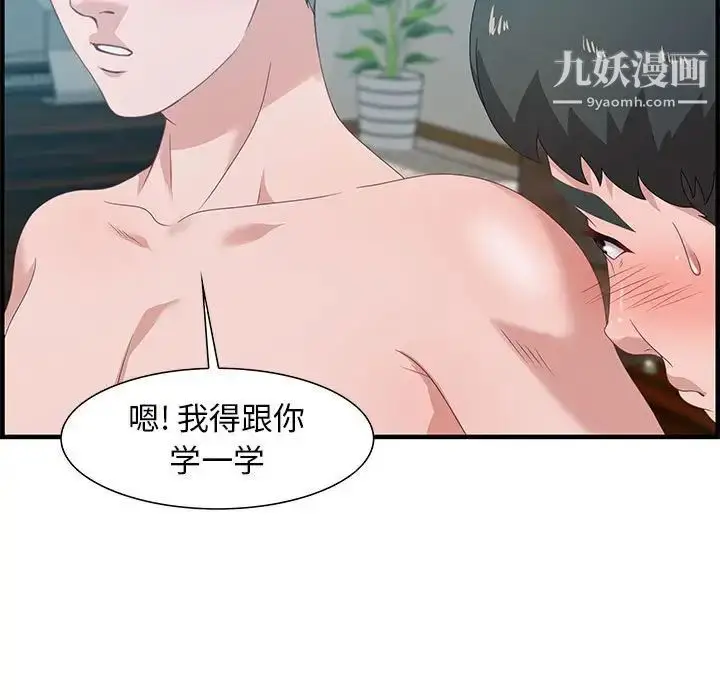 漫画《零距离聊天室》第20话第93张图