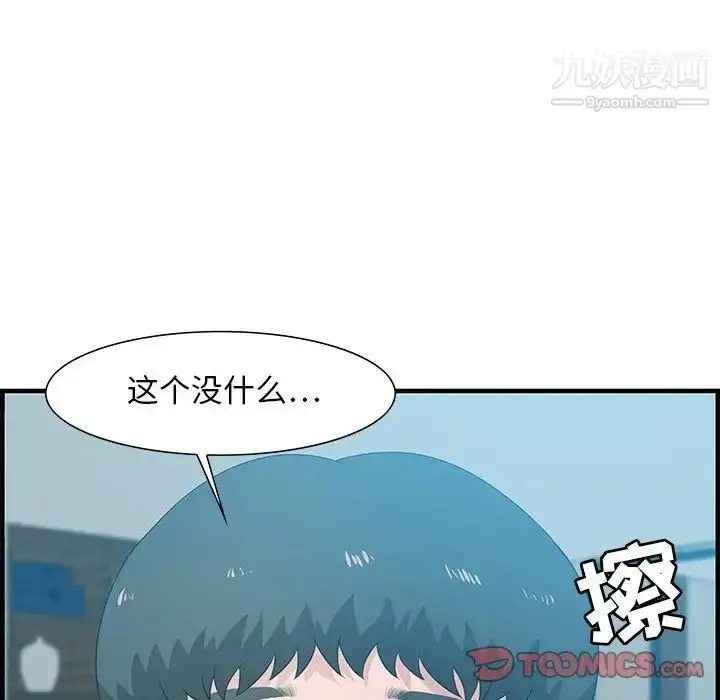 漫画《零距离聊天室》第20话第94张图