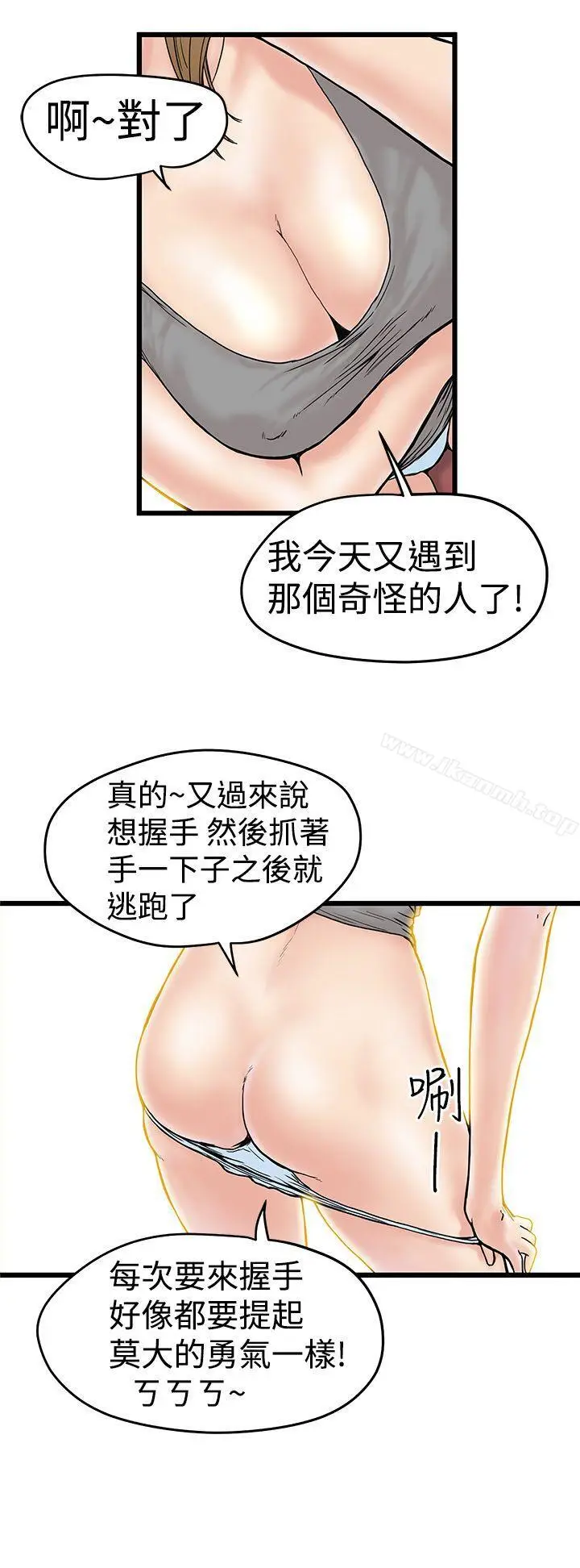 漫画《想像狂热(完结)》第3话第2张图