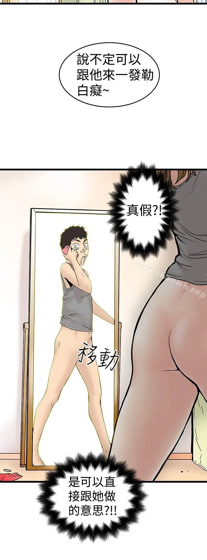 漫画《想像狂热(完结)》第3话第4张图