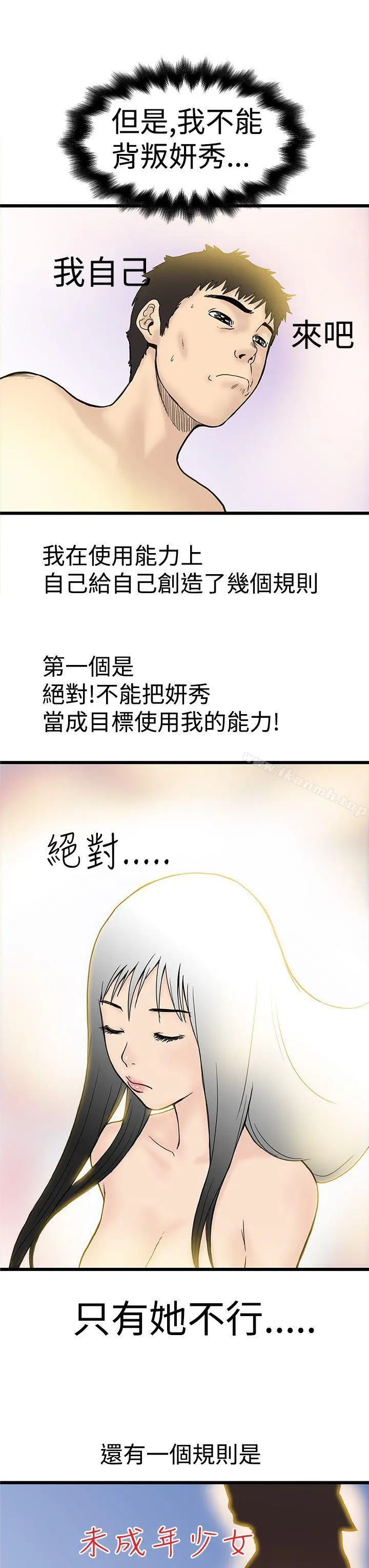 漫画《想像狂热(完结)》第3话第5张图