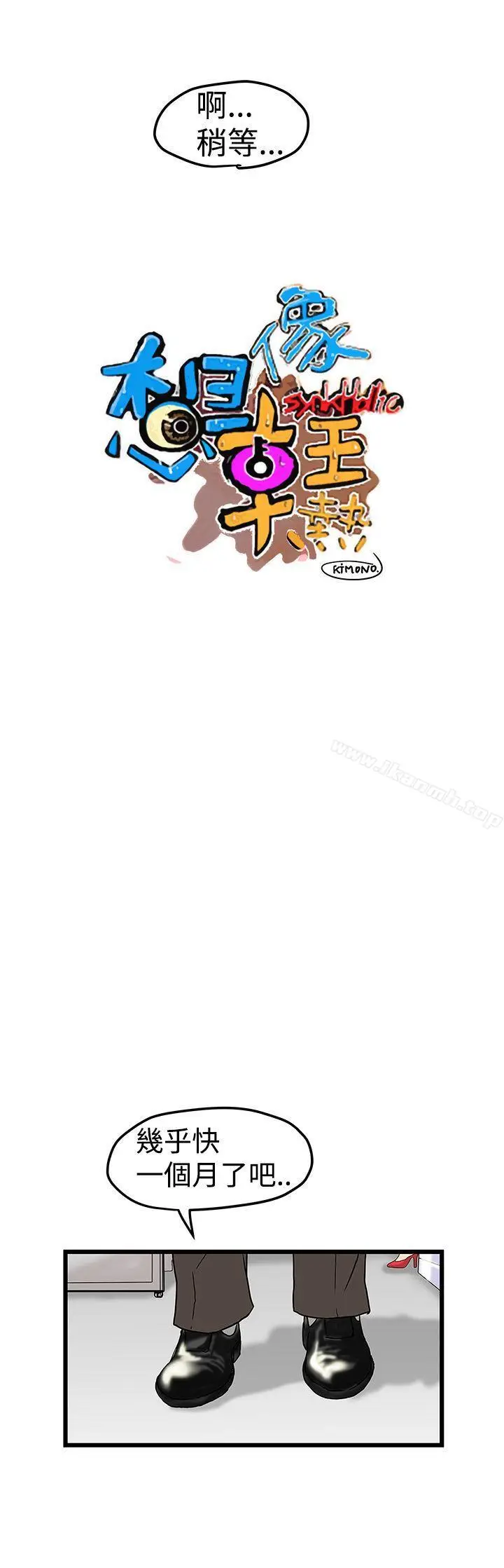 漫画《想像狂热(完结)》第11话第9张图