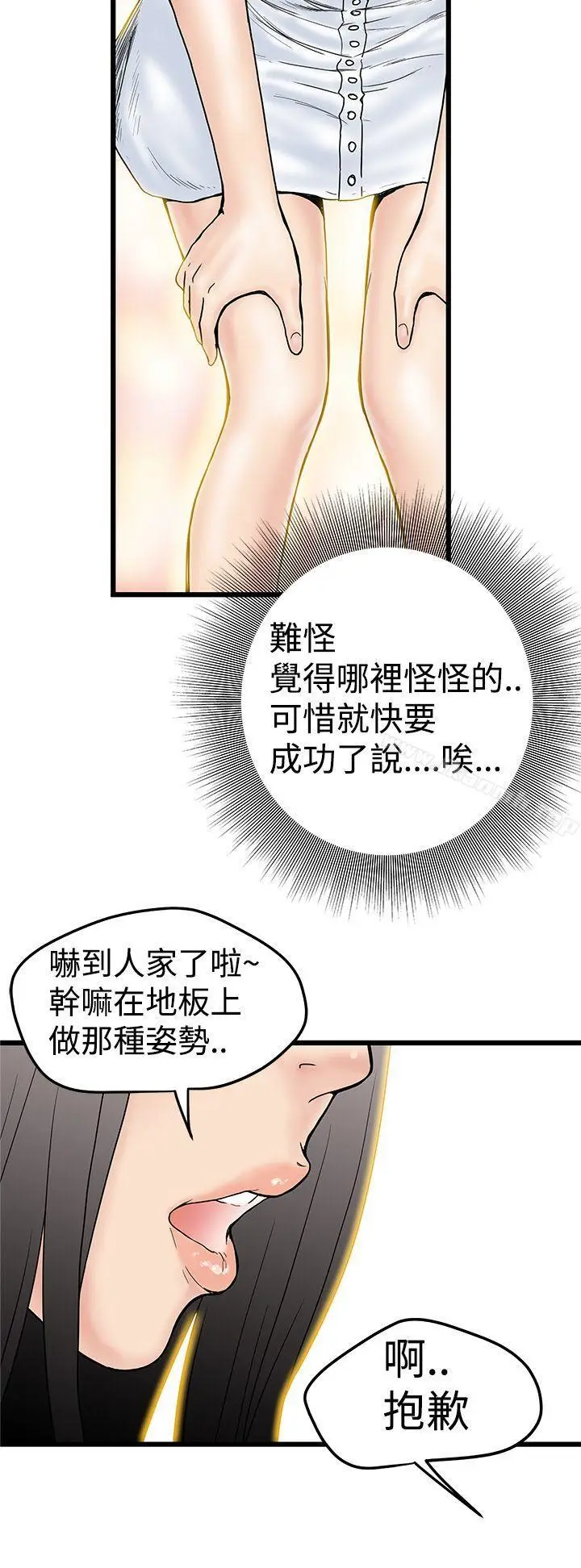 漫画《想像狂热(完结)》第2话第10张图