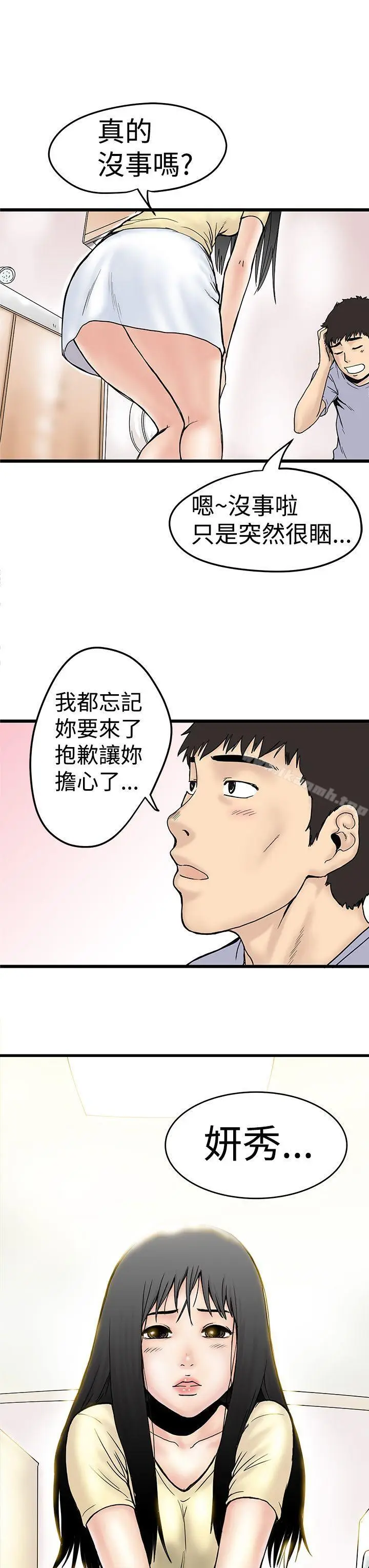 漫画《想像狂热(完结)》第2话第11张图