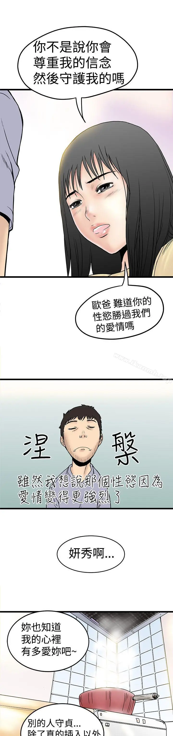漫画《想像狂热(完结)》第2话第21张图