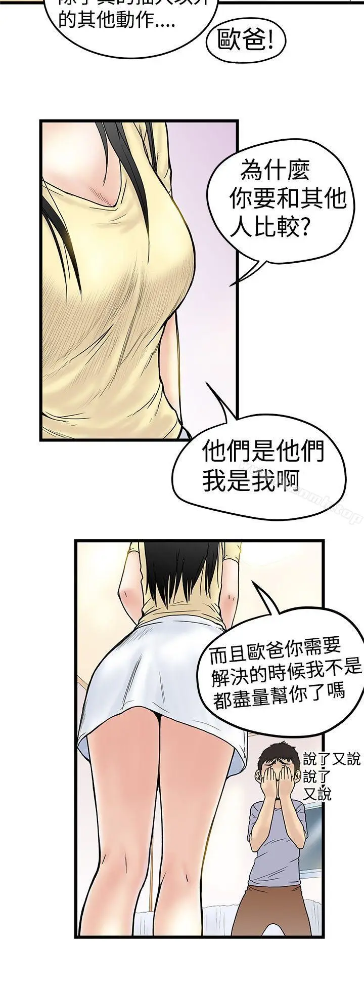 漫画《想像狂热(完结)》第2话第22张图