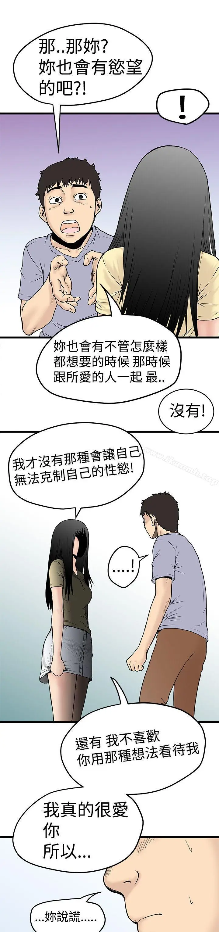 漫画《想像狂热(完结)》第2话第23张图