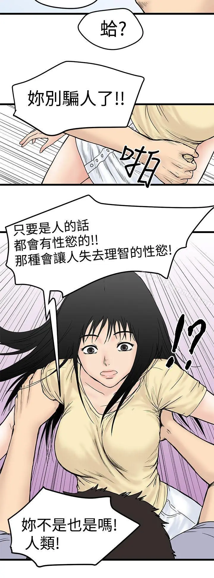 漫画《想像狂热(完结)》第2话第24张图