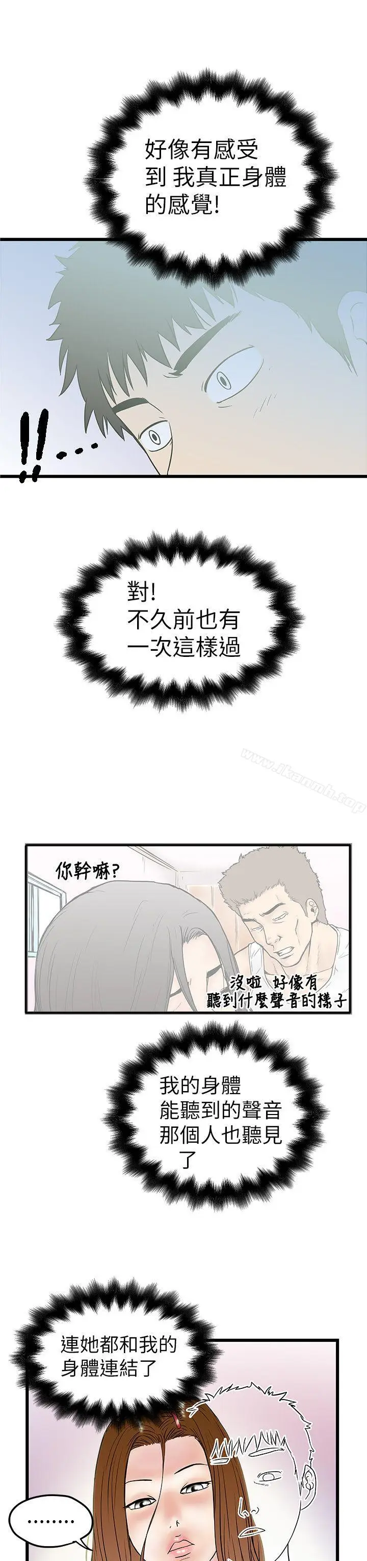 漫画《想像狂热(完结)》第8话第13张图