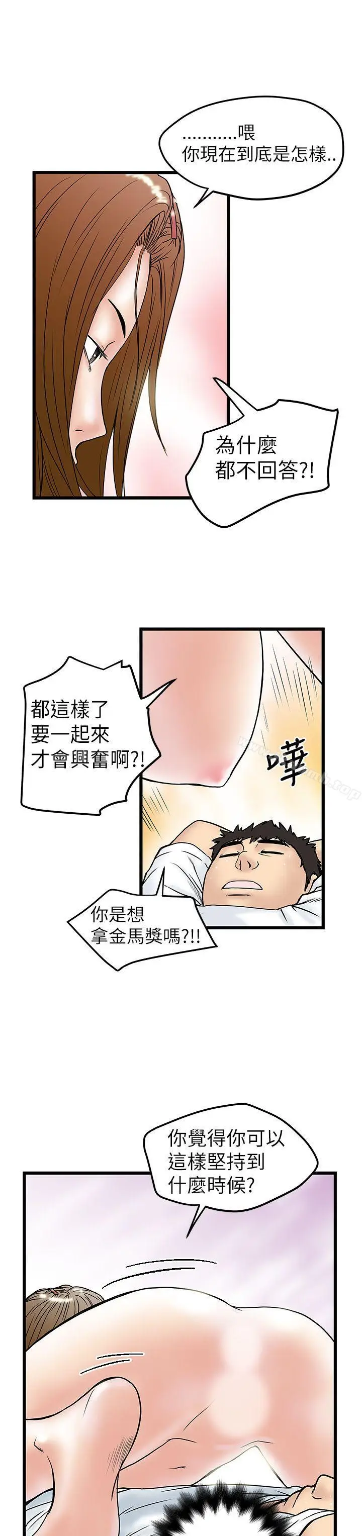 漫画《想像狂热(完结)》第8话第19张图