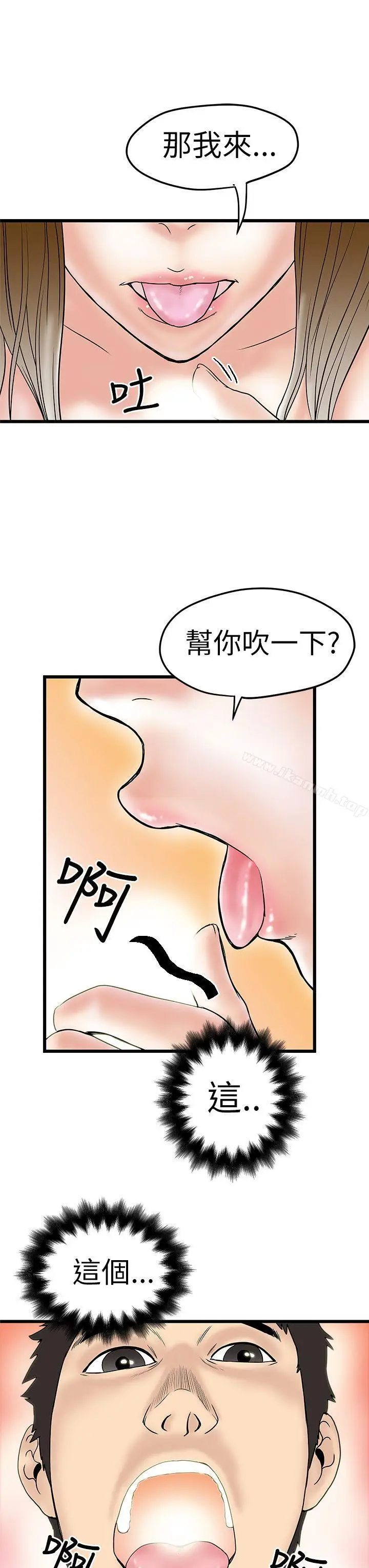 漫画《想像狂热(完结)》第8话第21张图