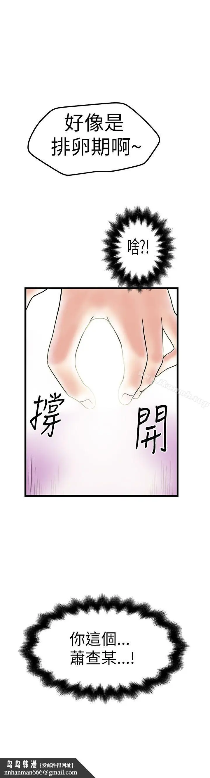 漫画《想像狂热(完结)》第8话第29张图