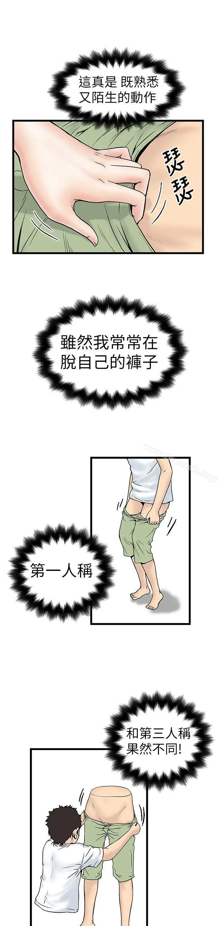漫画《想像狂热(完结)》第8话第3张图