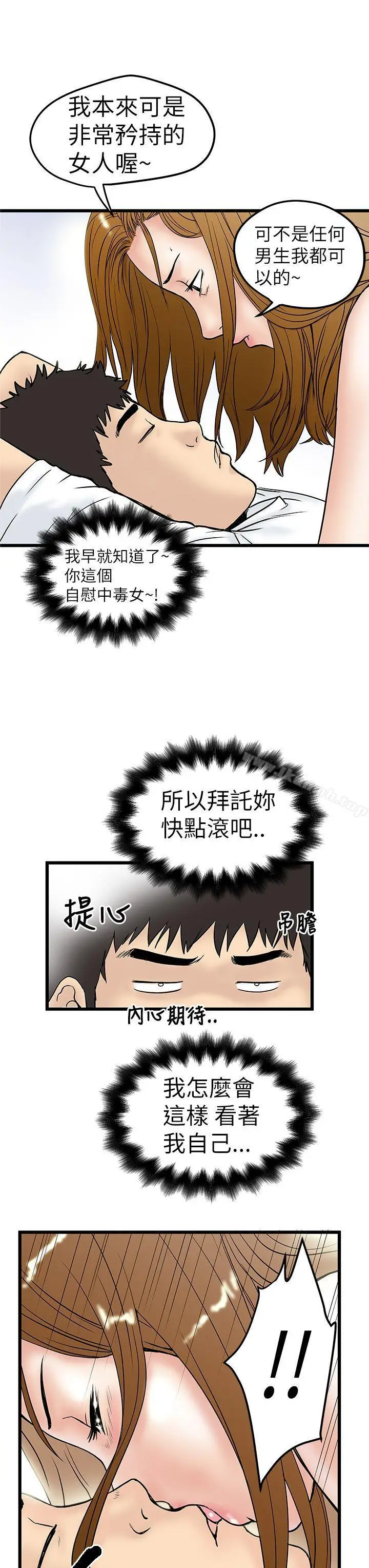 漫画《想像狂热(完结)》第8话第5张图