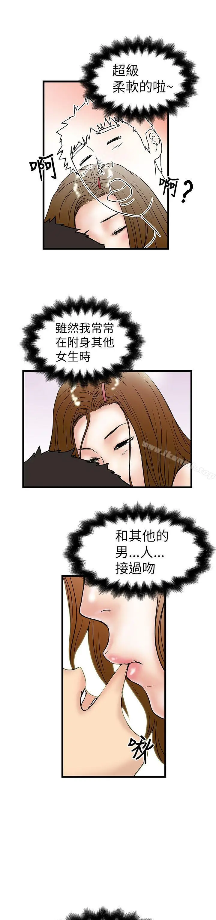 漫画《想像狂热(完结)》第8话第7张图