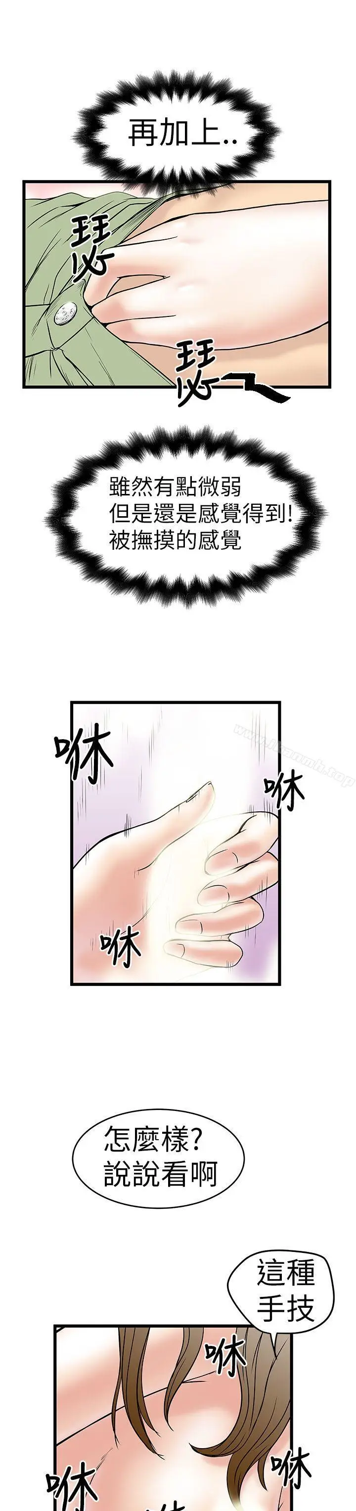 漫画《想像狂热(完结)》第8话第9张图