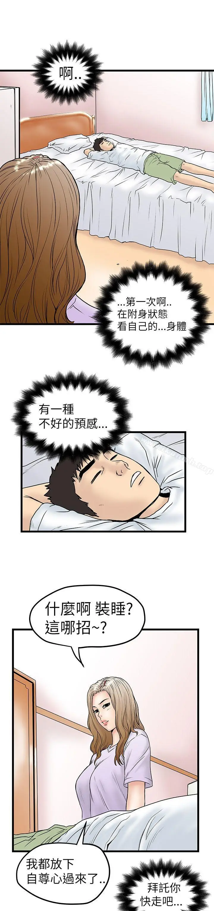 漫画《想像狂热(完结)》第7话第31张图