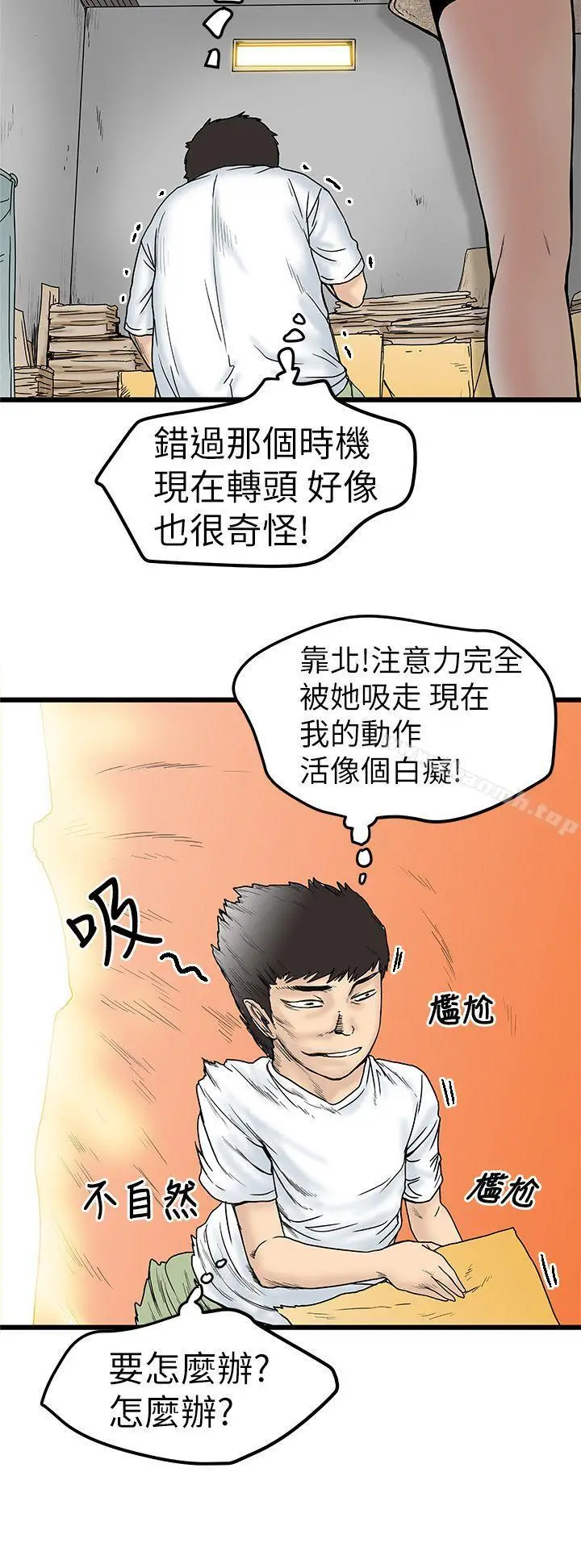 漫画《想像狂热(完结)》第4话第30张图