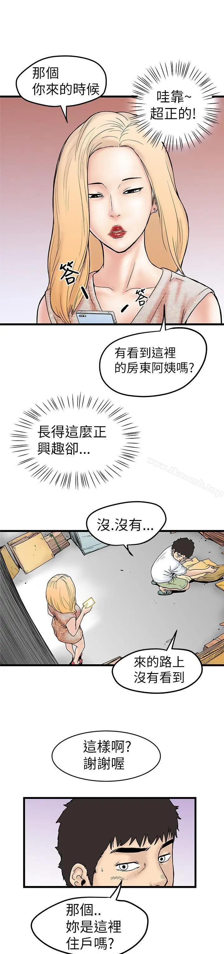 漫画《想像狂热(完结)》第4话第33张图