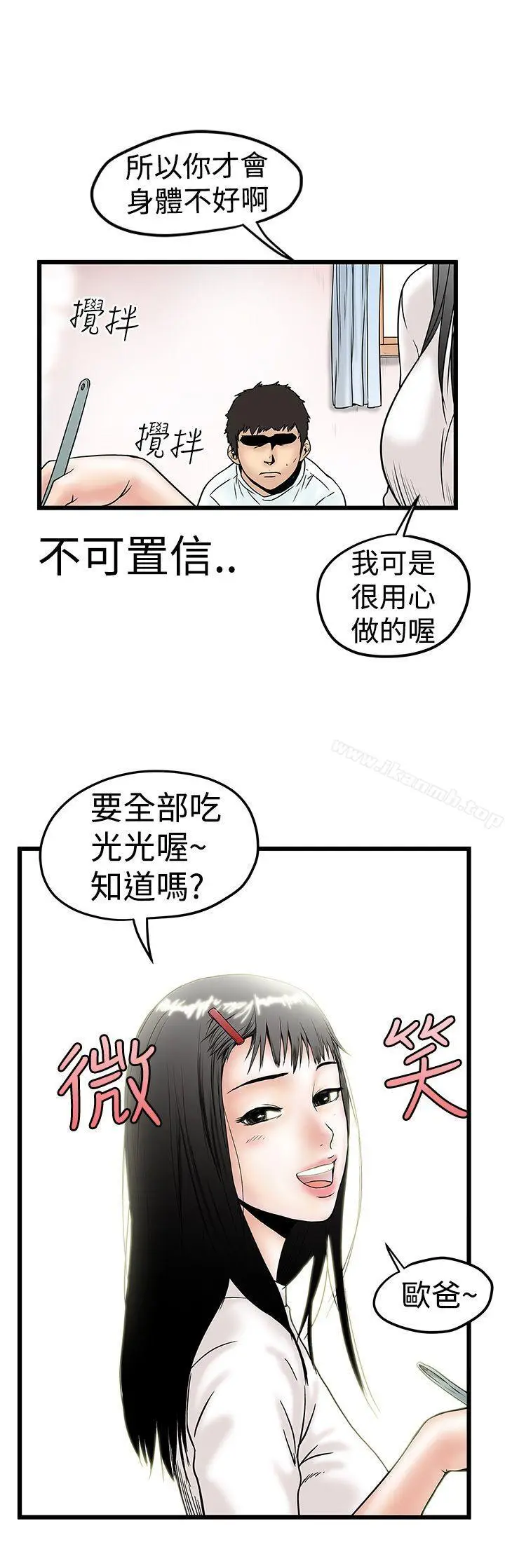 漫画《想像狂热(完结)》第10话第3张图