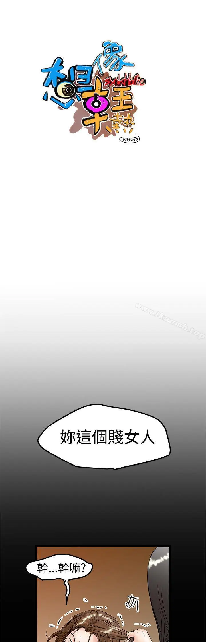漫画《想像狂热(完结)》第10话第5张图