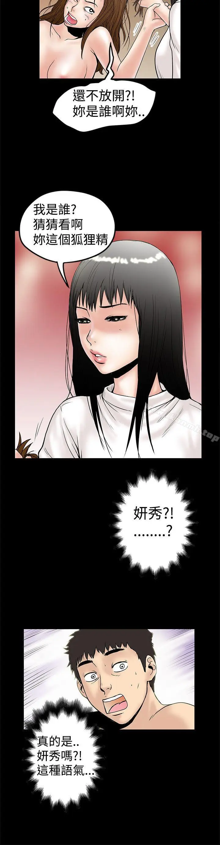 漫画《想像狂热(完结)》第10话第6张图