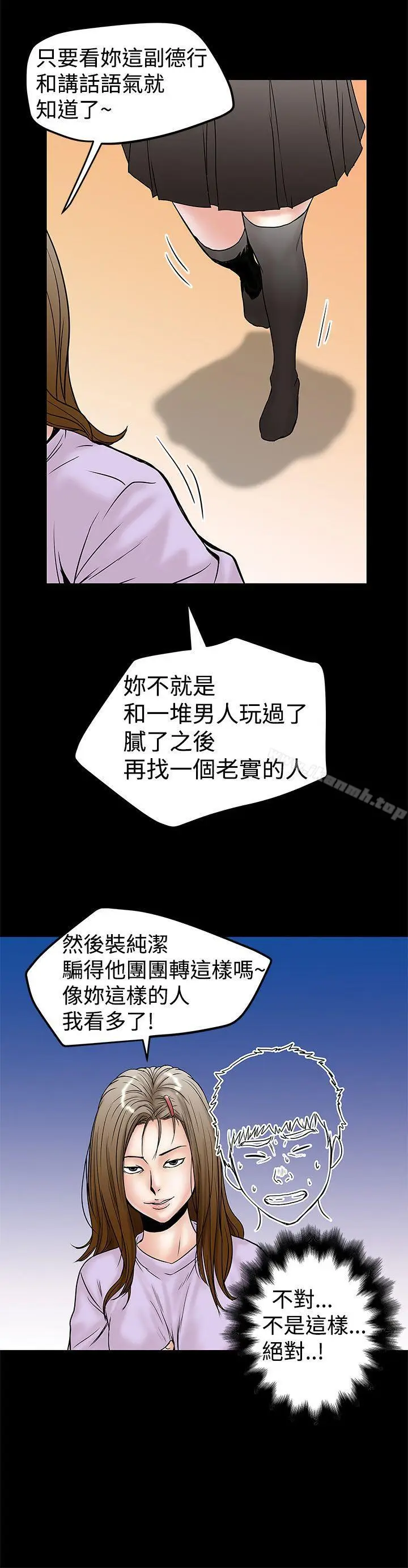 漫画《想像狂热(完结)》第10话第8张图
