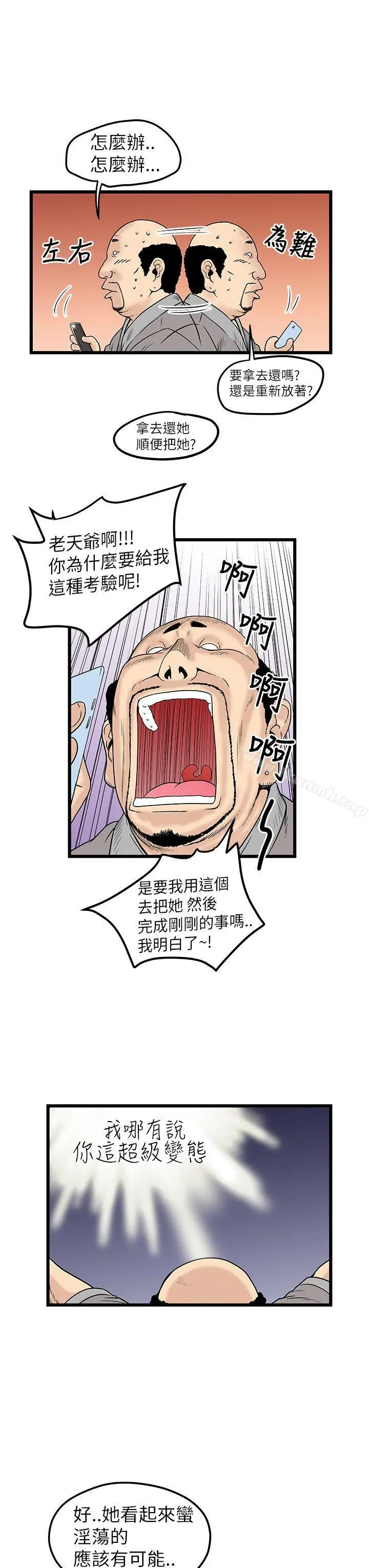 漫画《想像狂热(完结)》第9话第11张图