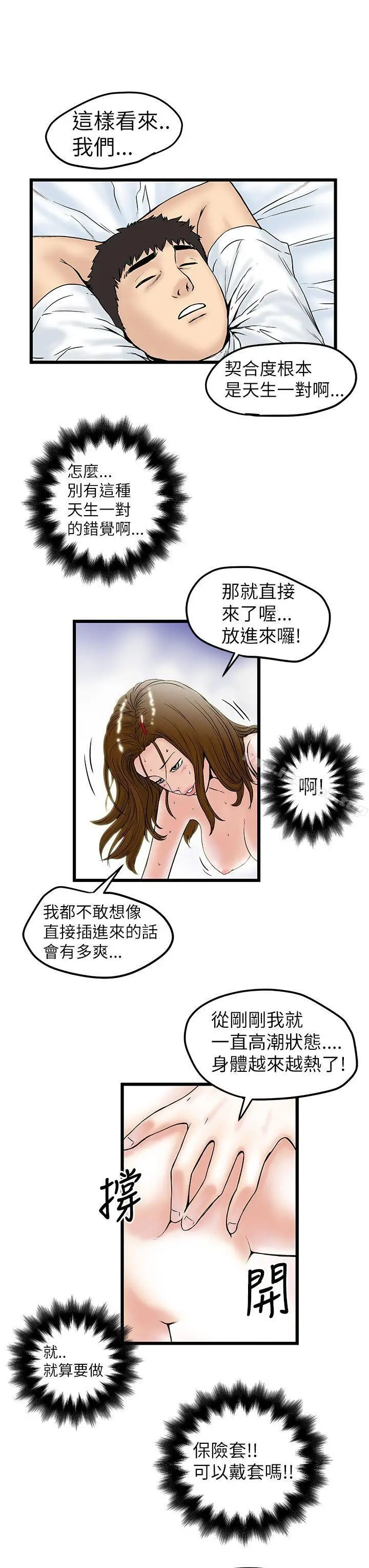漫画《想像狂热(完结)》第9话第27张图