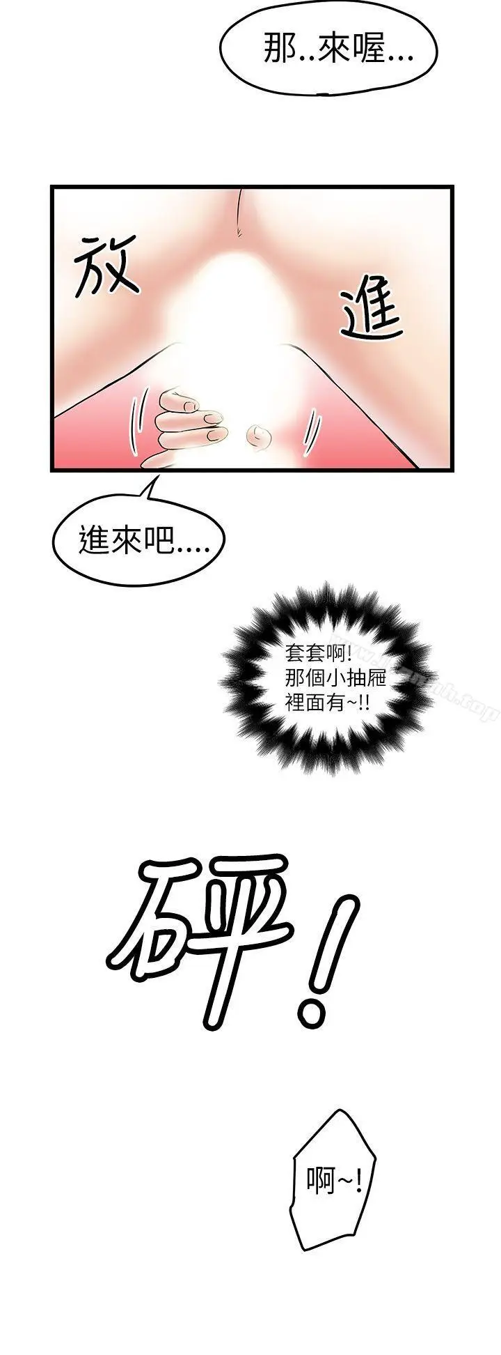 漫画《想像狂热(完结)》第9话第28张图