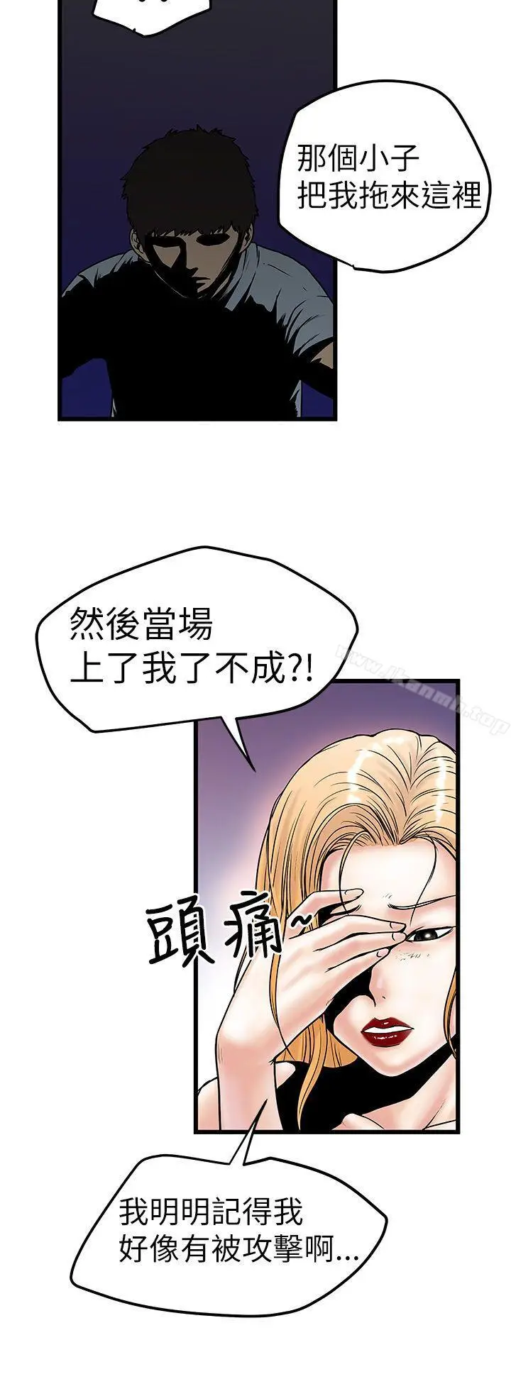 漫画《想像狂热(完结)》第9话第4张图
