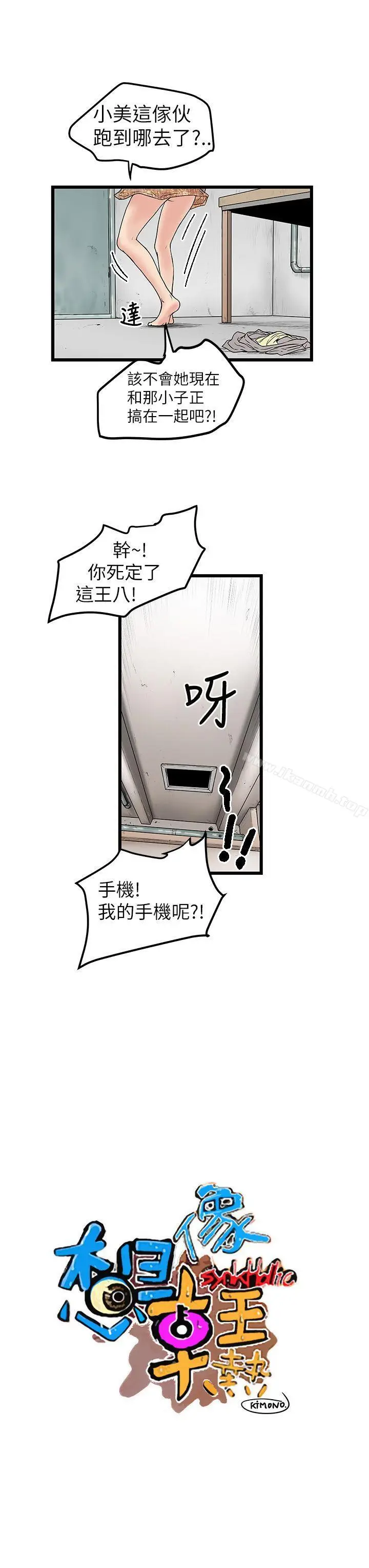 漫画《想像狂热(完结)》第9话第5张图