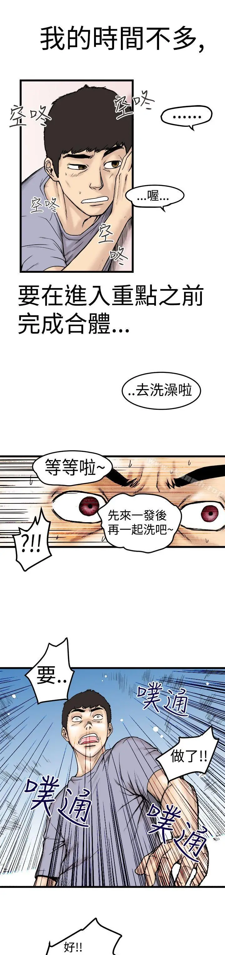 漫画《想像狂热(完结)》第1话第7张图
