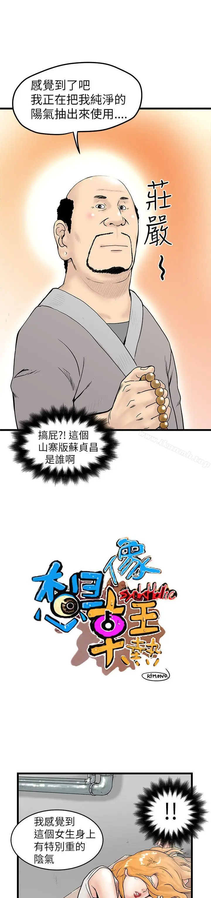 漫画《想像狂热(完结)》第6话第3张图