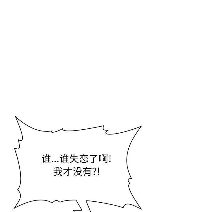 漫画《欢迎进入梦幻直播间》第17话第147张图