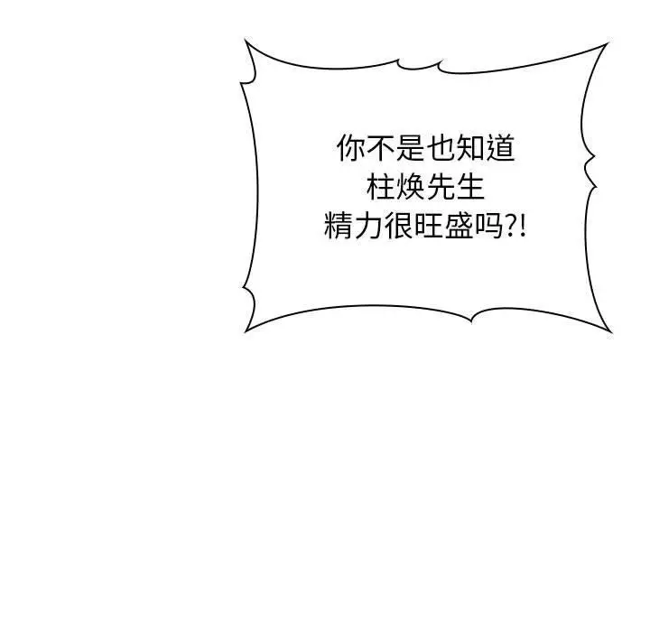 漫画《欢迎进入梦幻直播间》第17话第29张图