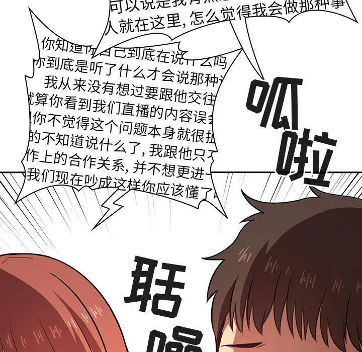 漫画《欢迎进入梦幻直播间》第17话第41张图