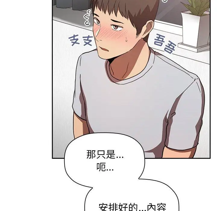 漫画《欢迎进入梦幻直播间》第17话第76张图